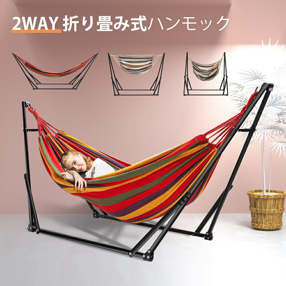 楽天市場】【2月25日限定！ポイント10倍！】ハンモック 自立式 2WAY