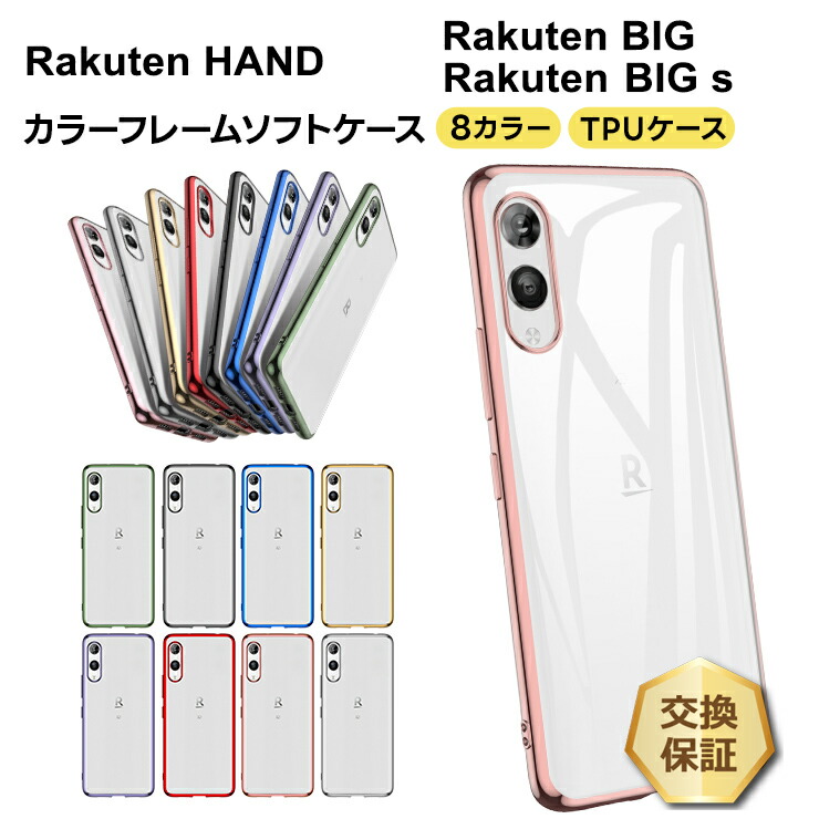 楽天市場】【LINE登録で10％OFF】 Rakuten Hand Rakuten BIG Rakuten