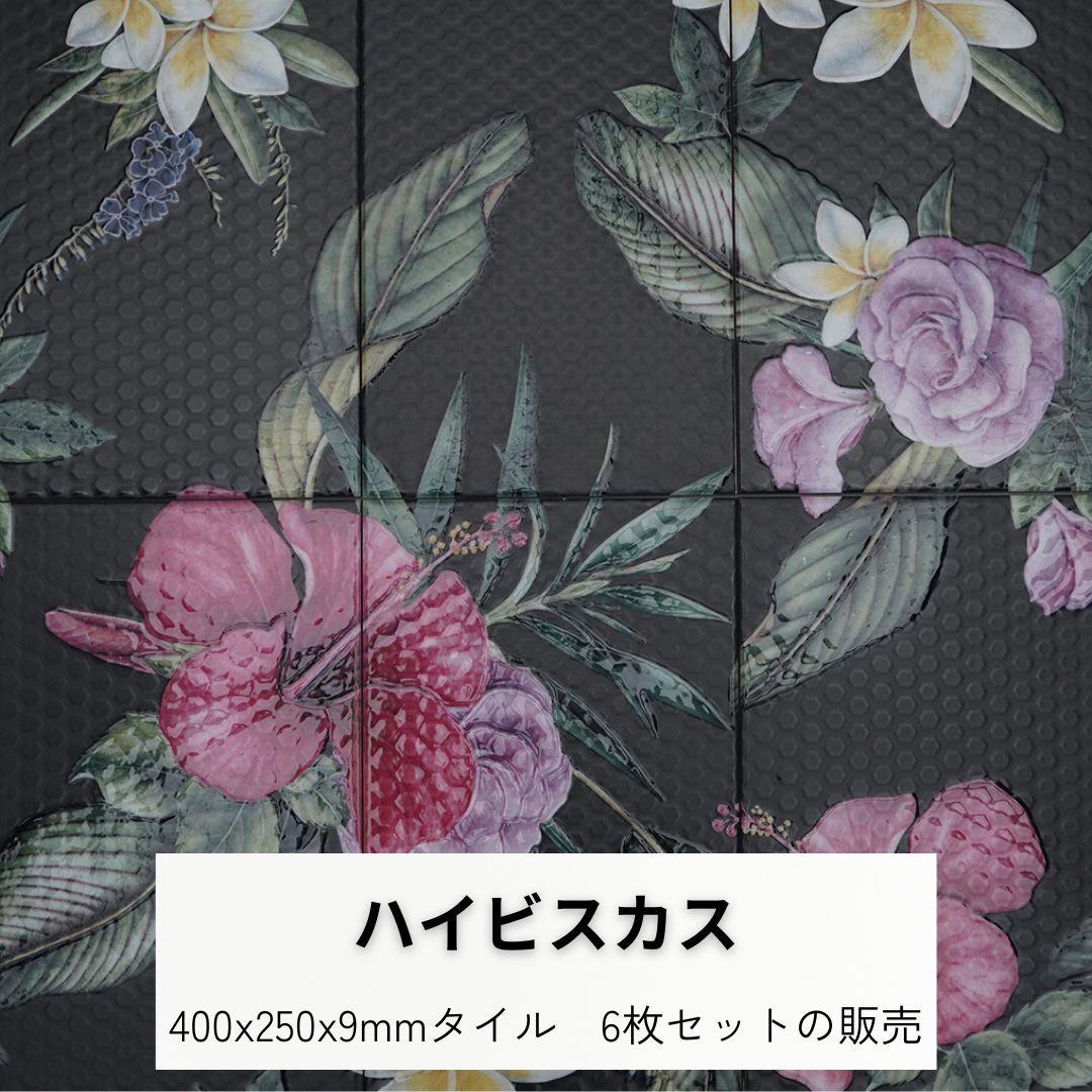 楽天市場】絵タイル ハイビスカス 400x250x9ミリ 陶器 タイル 内装壁用