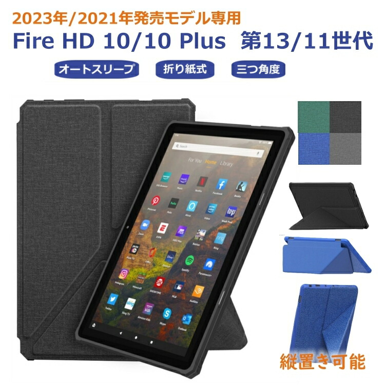 楽天市場】Fire HD 10 /10 Plus ケース カバー 第13世代 第11世代 2023