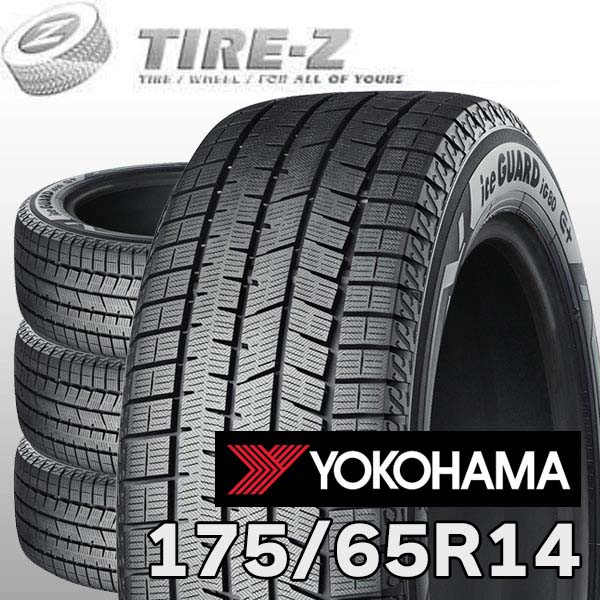 楽天市場】スタッドレスタイヤ 175／65r14 ヨコハマの通販