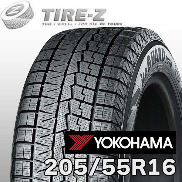 楽天市場】ヨコハマ iceguard 205/55r16の通販