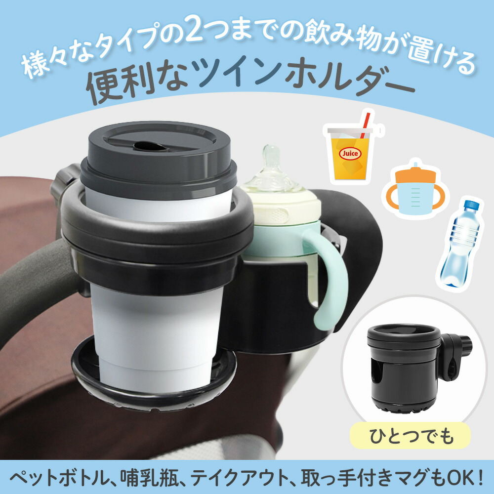 楽天市場】【レビュー特典あり】 ベビーカー用 ドリンクホルダー 2個