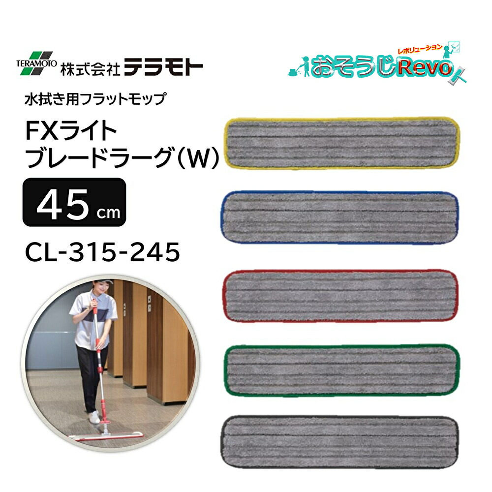 楽天市場】TERAMOTO テラモト FXライトブレードラーグ 45cm W （1枚
