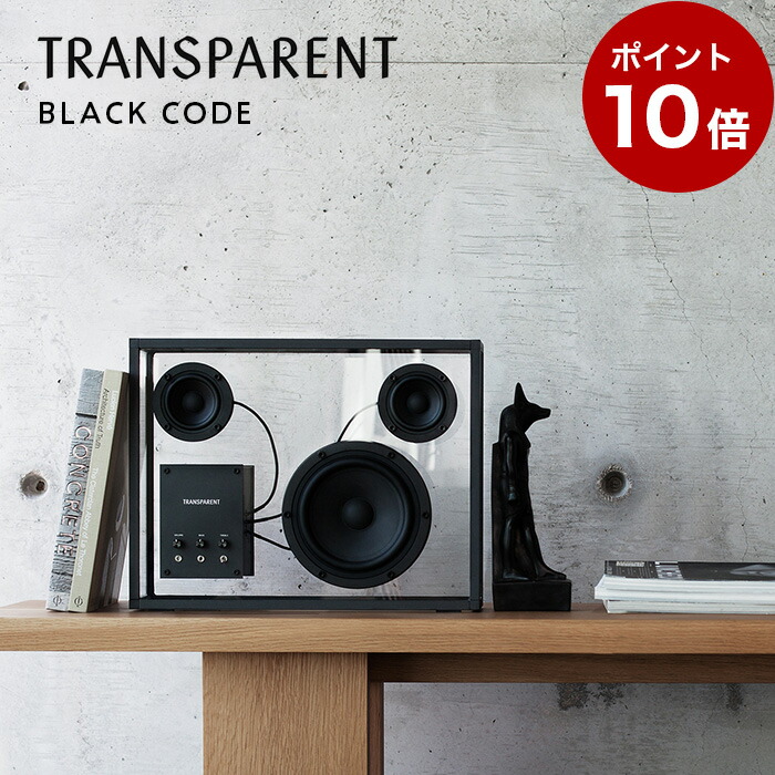 楽天市場】【ポイント10倍】TRANSPARENT SPEAKER black code
