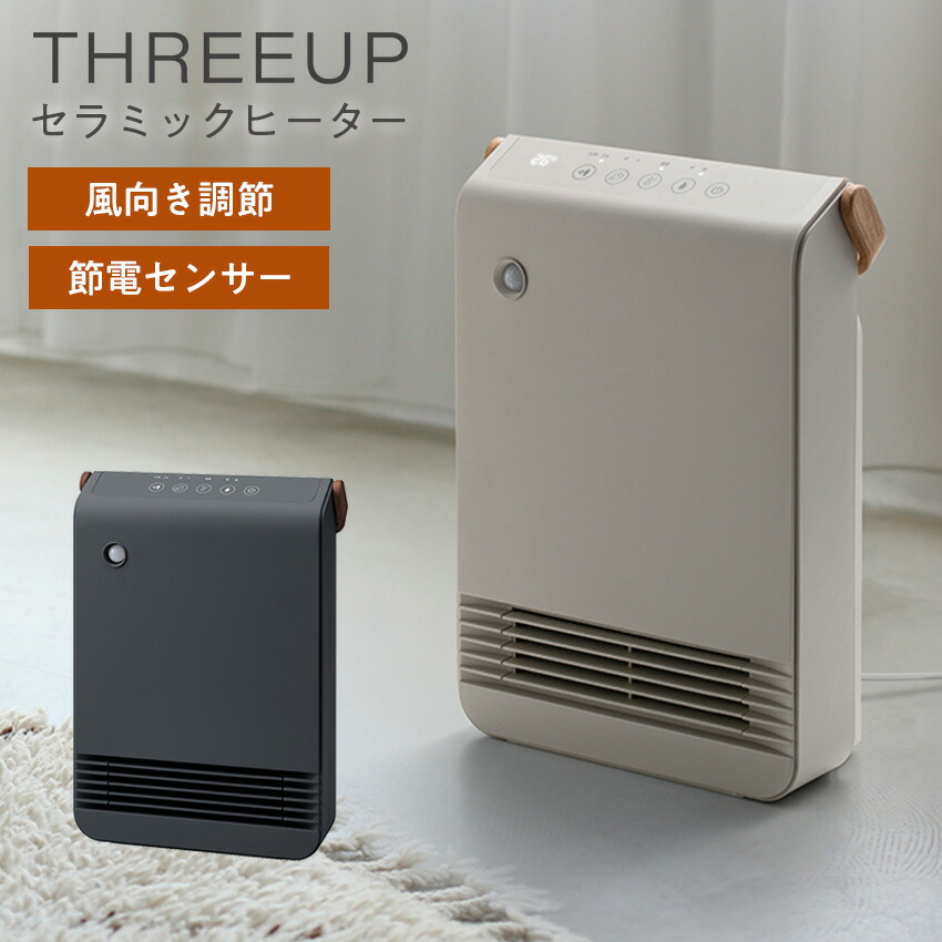 楽天市場】THREEUP セラミックヒーター CH-T2517 節電 室温センサー付