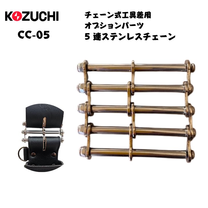 楽天市場】Work Time 5連ステンレスチェーン CC-05 カスタム 本格派 鳶