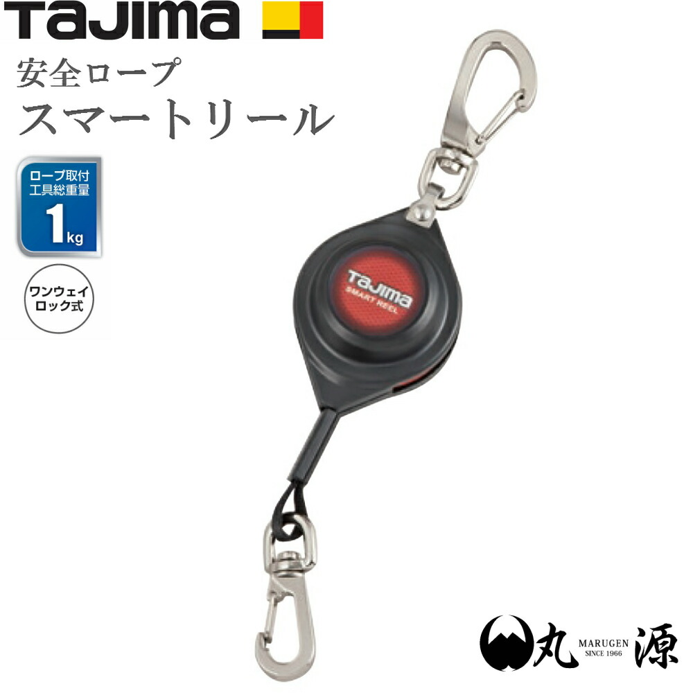 楽天市場】【TAJIMA】 スマートリール 1kg ロープ ワンウェイロック