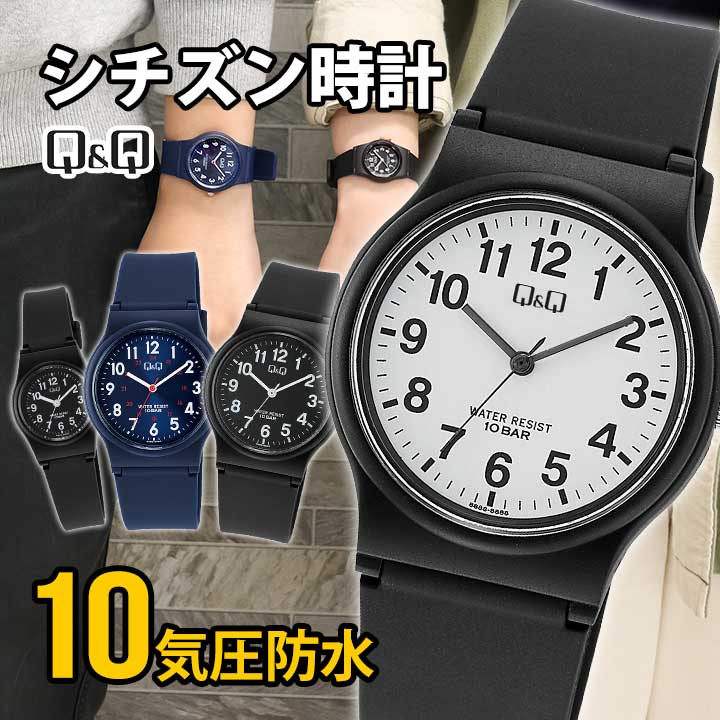 楽天市場】シチズン Q&Q 腕時計 レディース メンズ キッズ 受験用時計