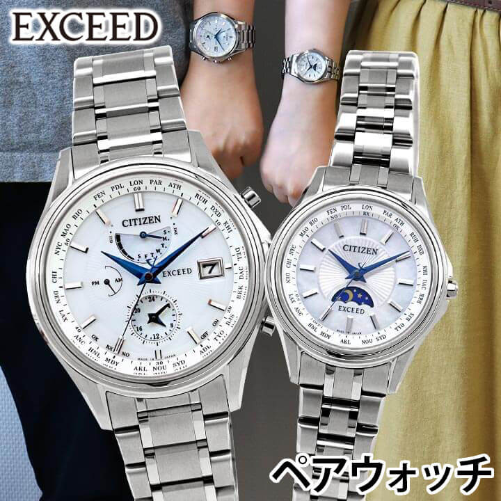 楽天市場】【お取り寄せ】シチズン エクシード 45周年記念 ペア