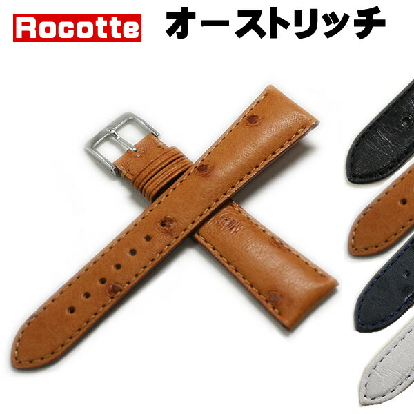 楽天市場】【ロコッテ】 オルニス オーストリッチ 時計ベルト 10mm