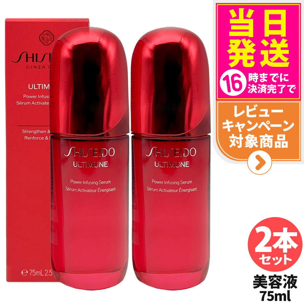 shiseido アルティミューン パワライジングセラム」の人気商品一覧