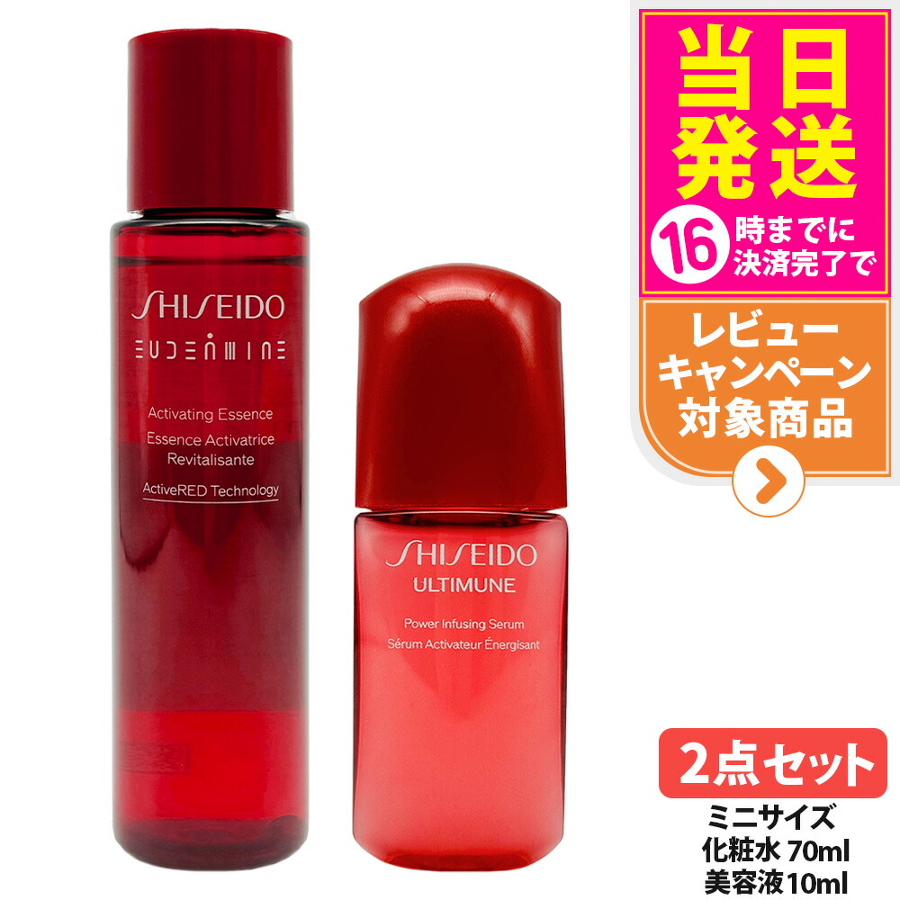 楽天市場】【選べる】SHISEIDO 資生堂 アルティミューン パワ