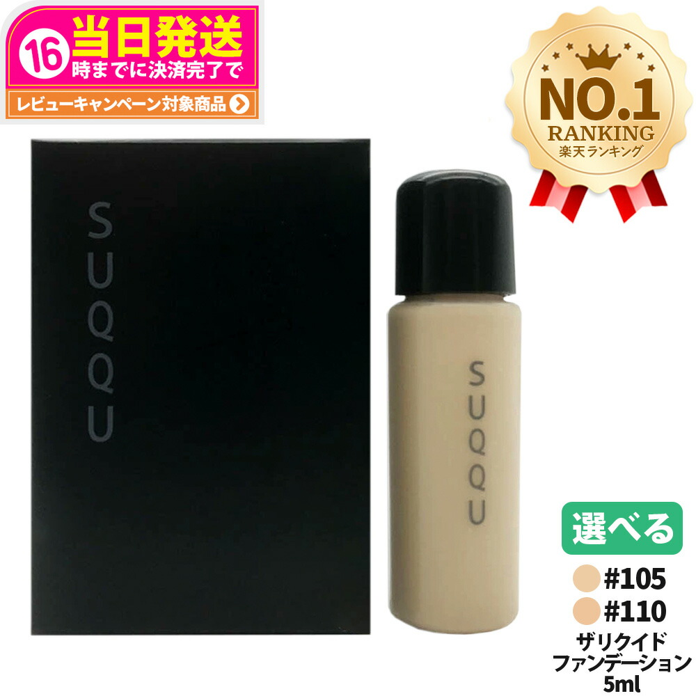 楽天市場】suqqu ファンデーション 110の通販