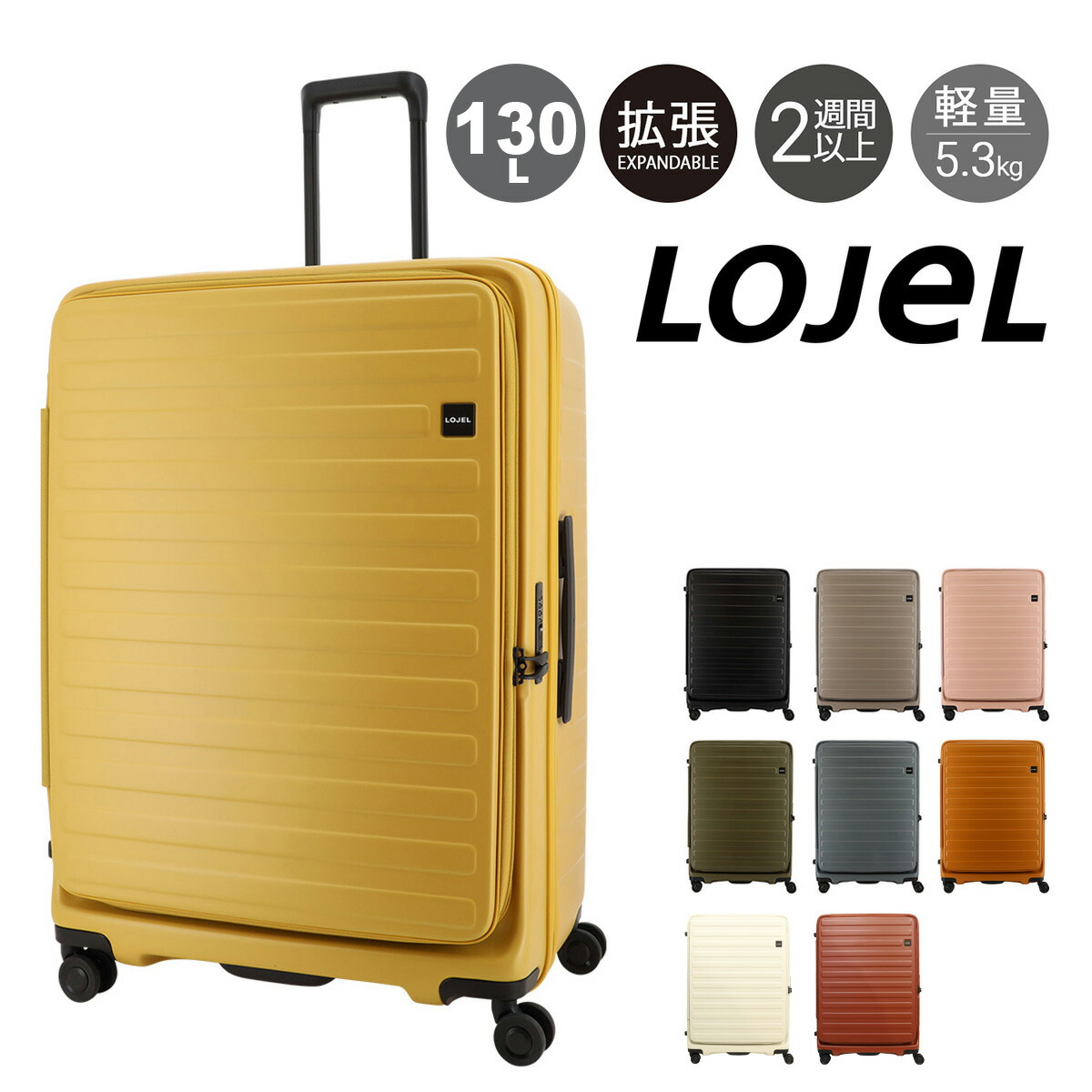 楽天市場】ロジェール スーツケース キューボ 120(130)L 72cm 5.3kg