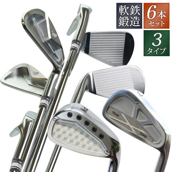 楽天市場】アイアンセット CNC 軟鉄鍛造 キャビティバック 6本セット 3