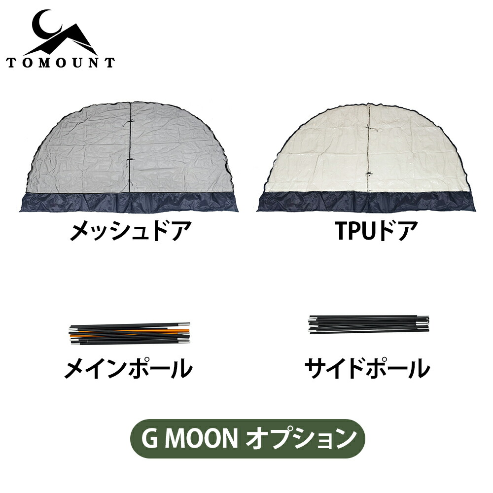 楽天市場】【TOMOUNT公式】TOMOUNT ドームテント G Moon Tent