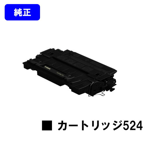 楽天市場】キヤノン トナーカートリッジ524 純正の通販