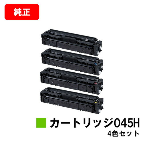 楽天市場】キャノン トナーカートリッジ045h 純正 4色の通販