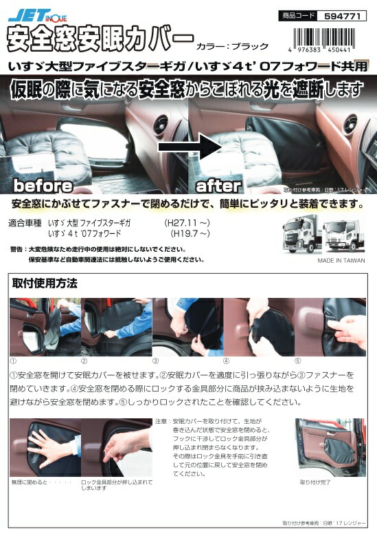 楽天市場】ジェットイノウエ 安全窓安眠カバー いすゞ大型 ファイブ