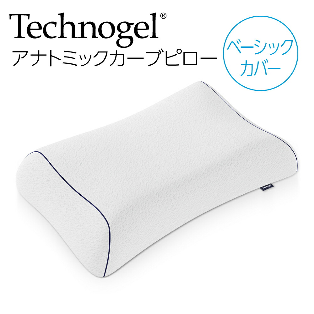 楽天市場】Technogel Original Collection Anatomic Curve Pillow