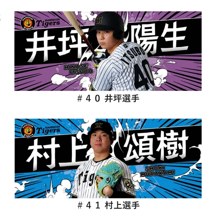 楽天市場】阪神タイガース グッズ 選手フォトタオル 25年モデル写真