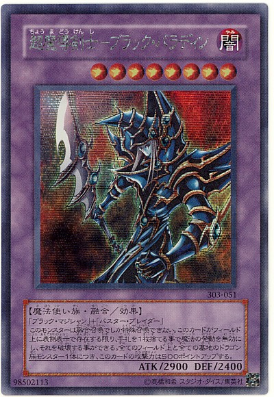 楽天市場】超魔導剣士ブラックパラディンの通販