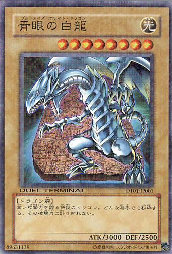 楽天市場】青眼の白龍 遊戯王の通販