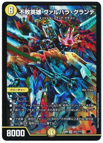 楽天市場】デュエルマスターズ ヴァルハラ・パラディンの通販