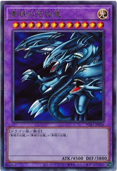 楽天市場】青眼の白龍 アルティメットの通販