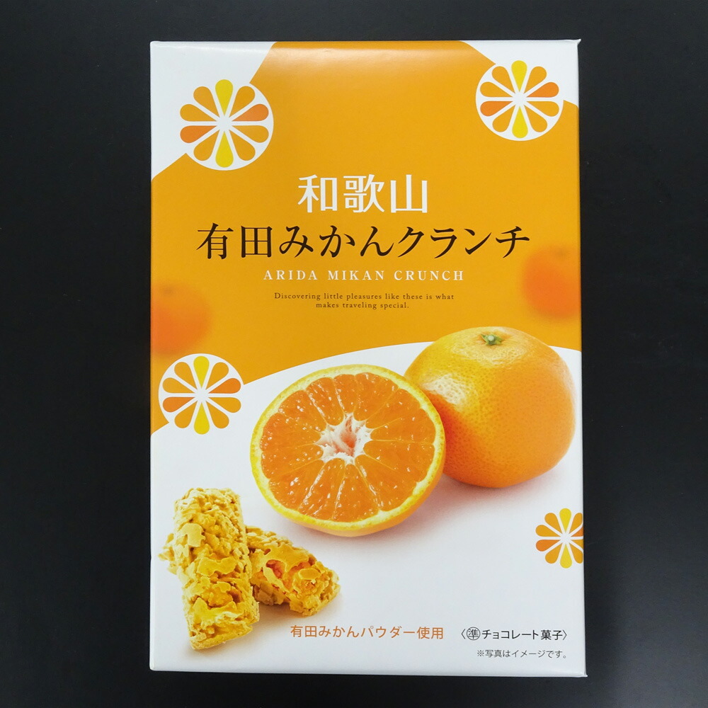 楽天市場】オカザキ紀芳庵 和歌山有田みかんクランチ 12個入 有田