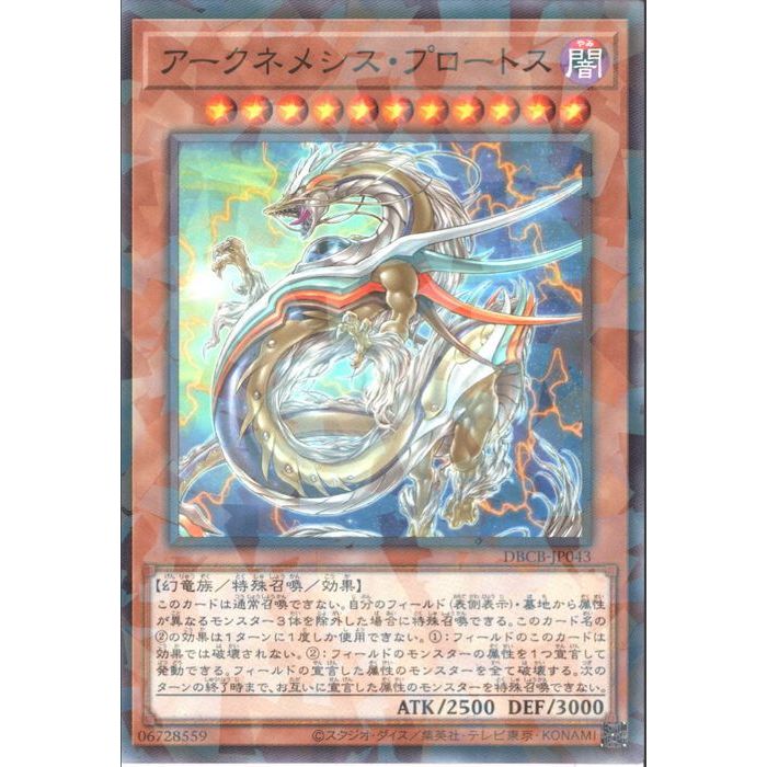 楽天市場】アークネメシス プロートスの通販