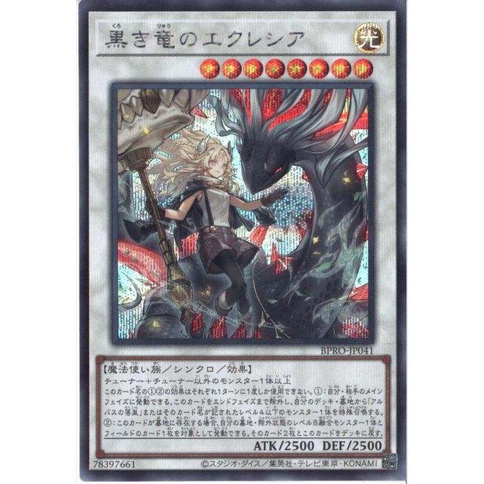 遊戯王 黒き竜のエクレシア プリシクpsa10 遊戯王 黒き竜のエクレシア