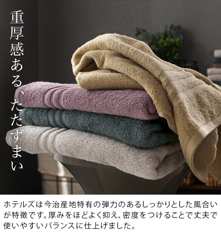 楽天市場】今治タオル 【上質】 バスタオル 2枚同色セット ホテルズ
