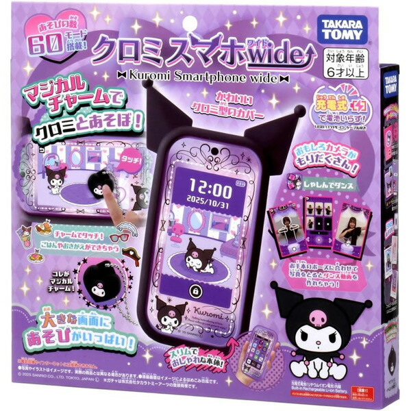 楽天市場】クロミ スマホ ワイド | おもちゃ サンリオ : トイショップ