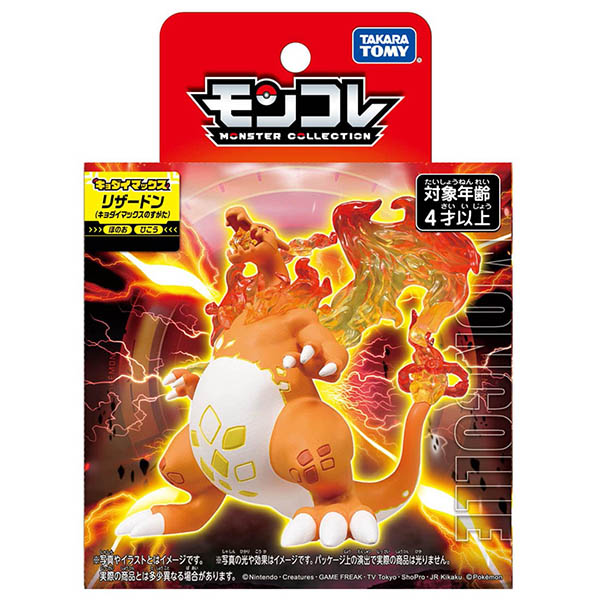 楽天市場】ポケットモンスター モンコレ リザードン(キョダイマックス