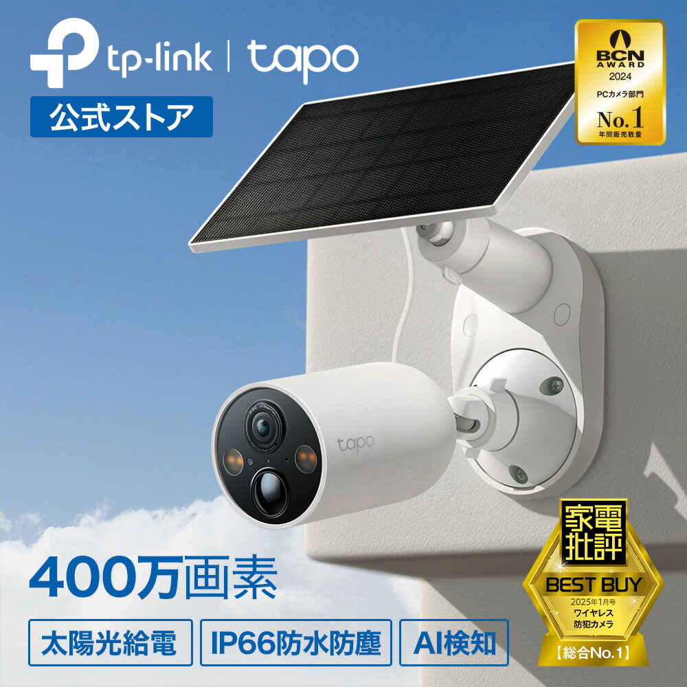 楽天市場】Tapo 屋外/室内 防犯カメラ ソーラーパネル付き 電池式