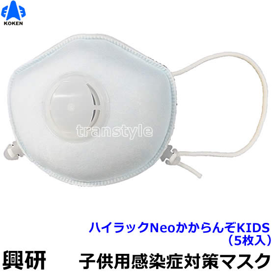 楽天市場】子供用感染症対策マスク 興研 ハイラックNeoかからんぞKIDS