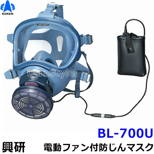 楽天市場】興研 防じんマスク 電動ファン付取替え式防塵マスク BL-700U
