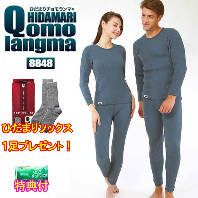 楽天市場】ひだまり チョモランマ 上下セット ひだまりソックス1足