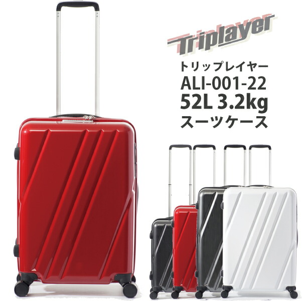 楽天市場】【手荷物預け無料サイズ】ALI トリップレイヤー ALI-001-22