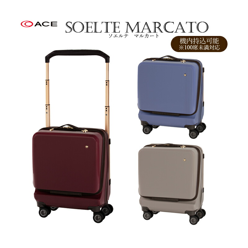 楽天市場】【SALE】【機内持ち込み】 ACE/エース 【ソエルテ(soelte