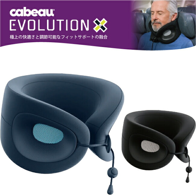 楽天市場】Cabeau Evolution X カブー エボリューションエックス