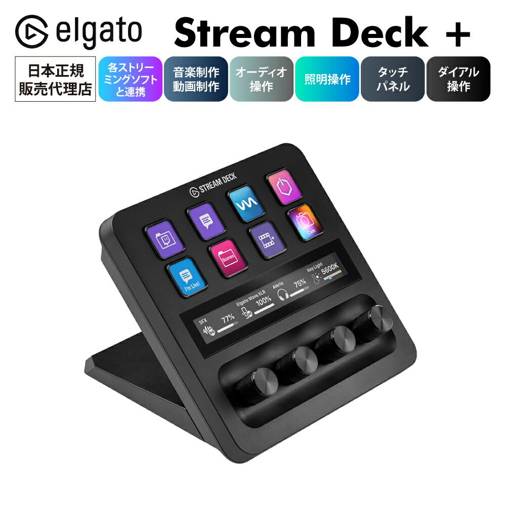 楽天市場】elgato stream deck（ストリームデッキ）の通販