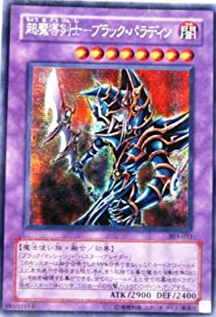 楽天市場】遊戯王 超魔導剣士－ブラック・パラディン 303-051