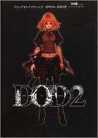楽天市場】ドラッグオンドラグーン2の通販