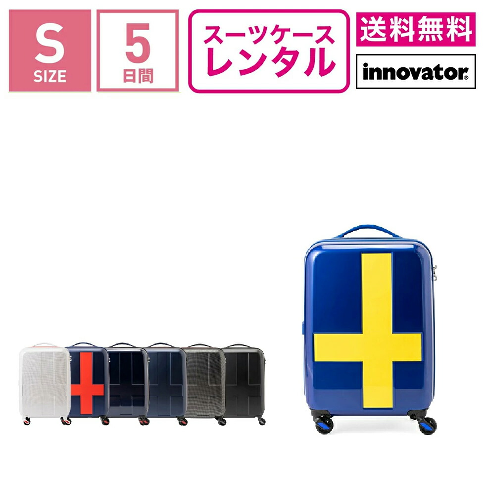 楽天市場】【レンタル】スーツケース レンタル 送料無料 TSAロック≪5