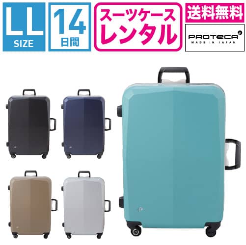 楽天市場】【レンタル】スーツケース レンタル 送料無料 TSAロック≪14