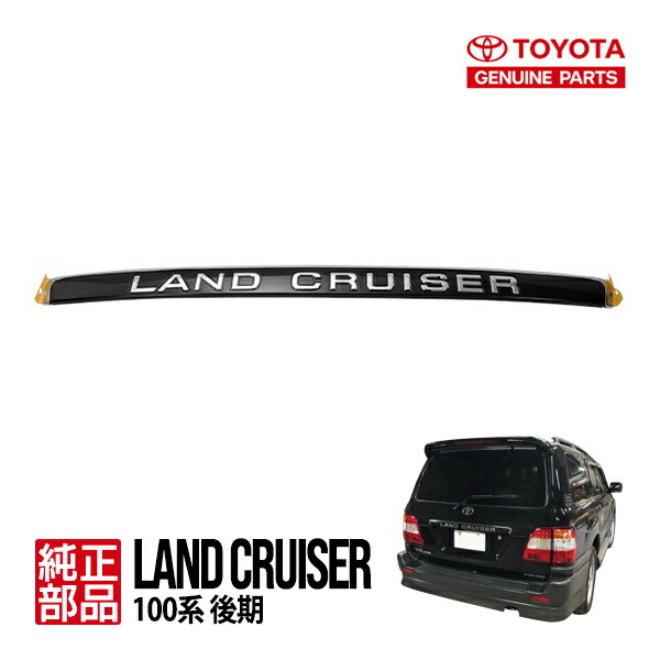楽天市場】【トヨタ純正】 LAND CRUISER リア エンブレム 75441-60500