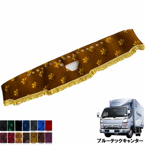 楽天市場】受注製作 モケットダッシュマット ブルーテックキャンター